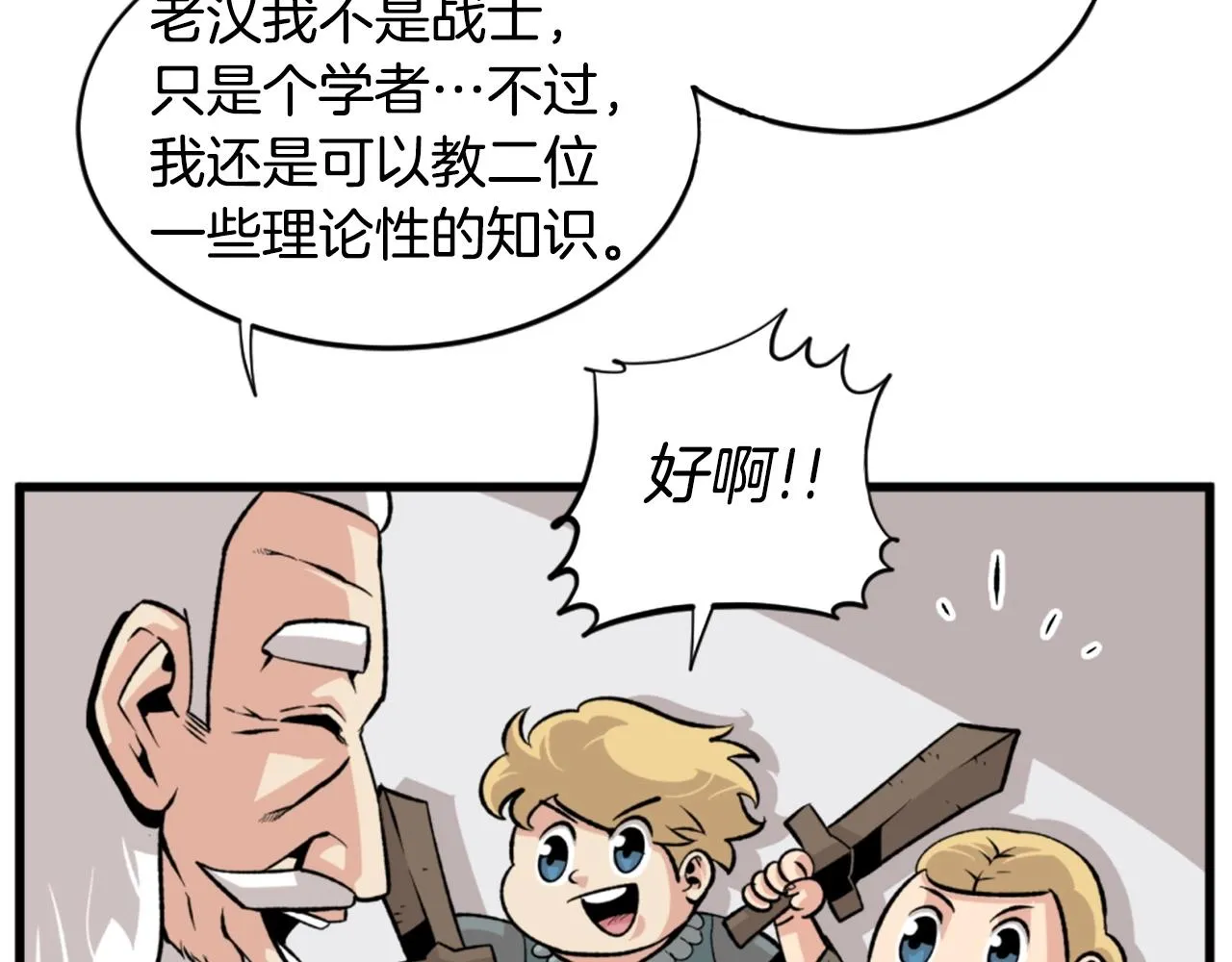 第20话 熊孩子地狱 第55页