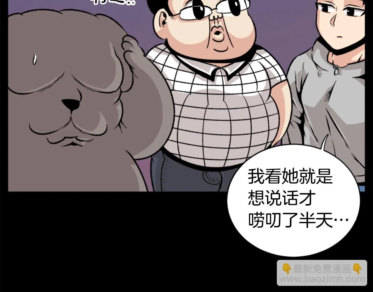 第20话 熊孩子地狱 第109页