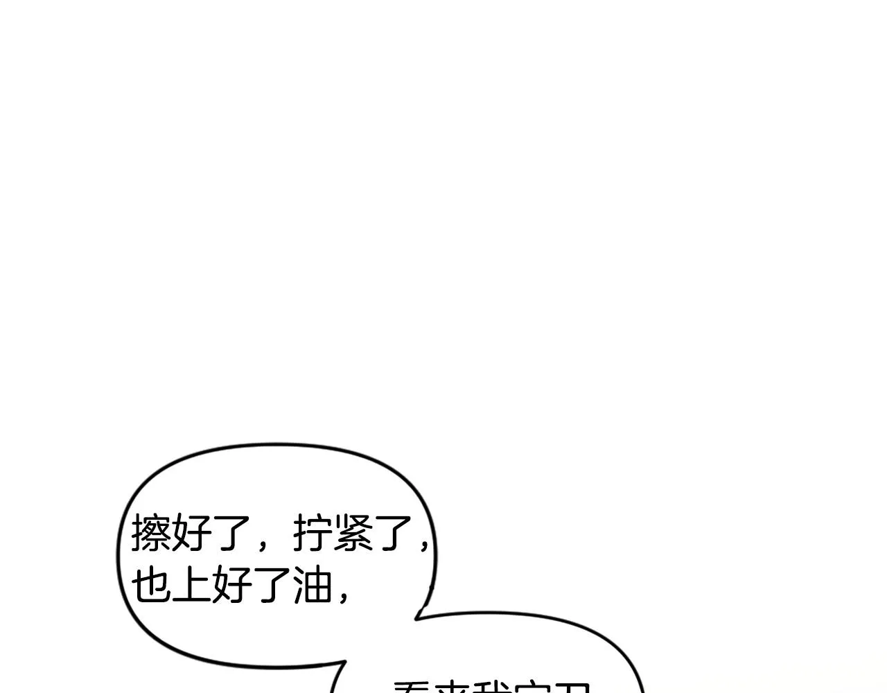 第46话 物竞天择 第3页