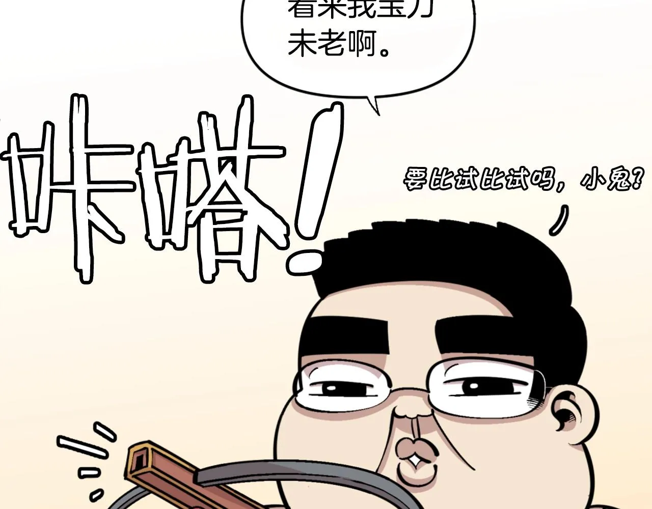 第46话 物竞天择 第4页