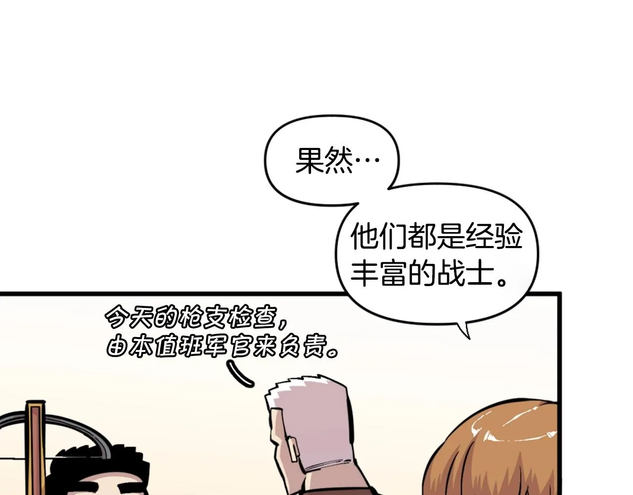 第46话 物竞天择 第7页