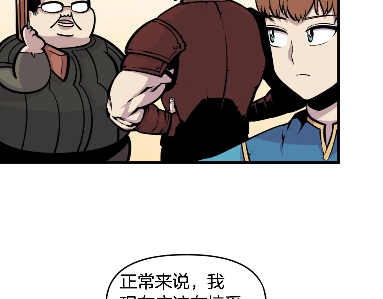 第46话 物竞天择 第8页