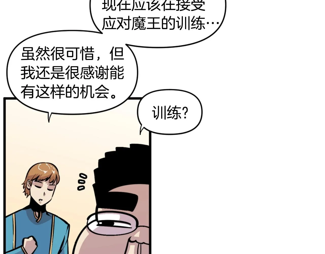 第46话 物竞天择 第9页