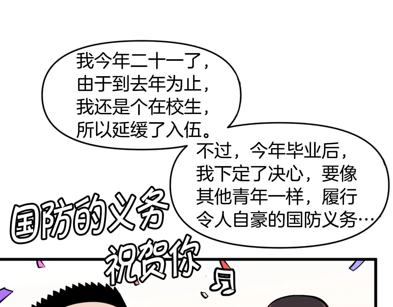 第46话 物竞天择 第12页