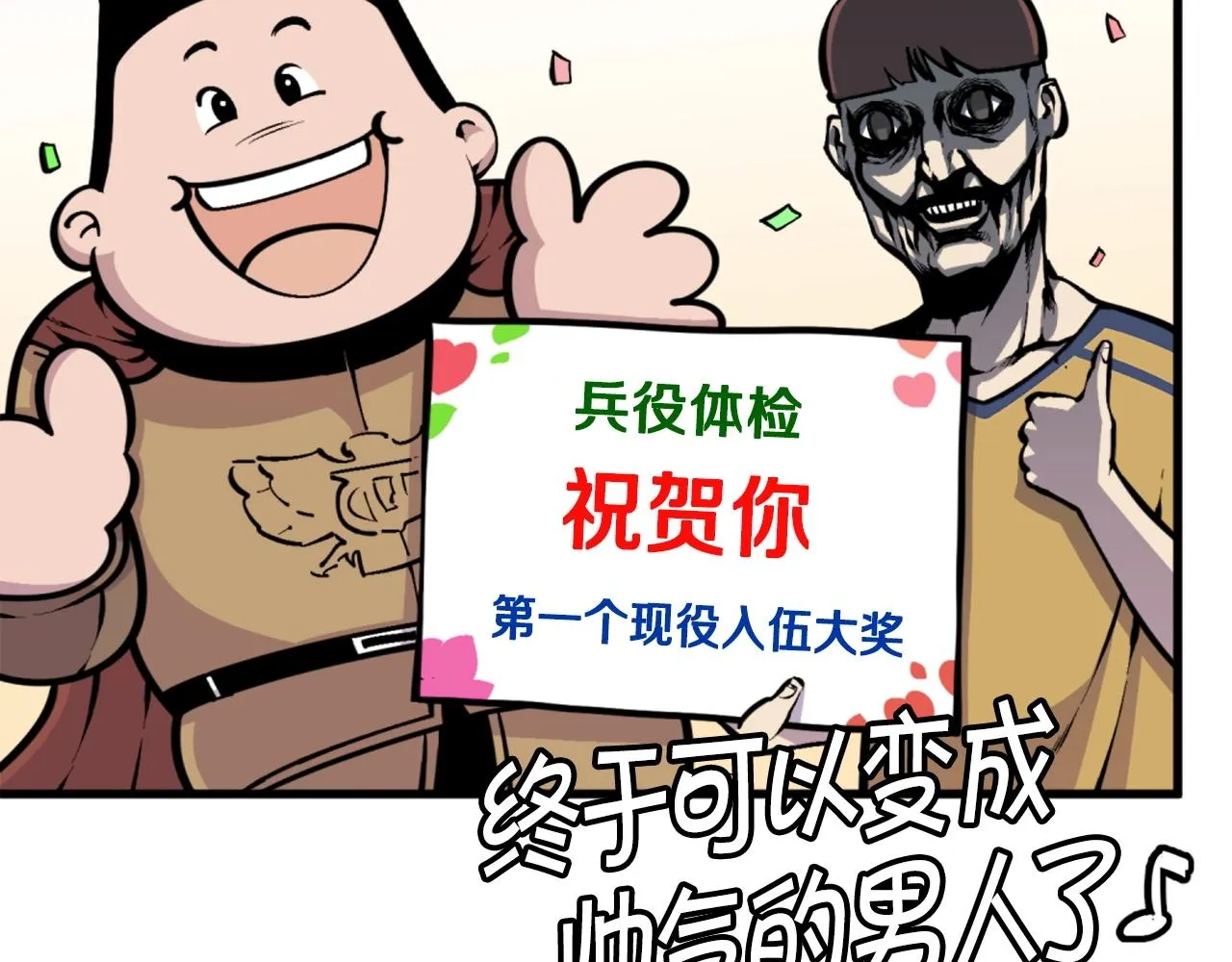 第46话 物竞天择 第13页