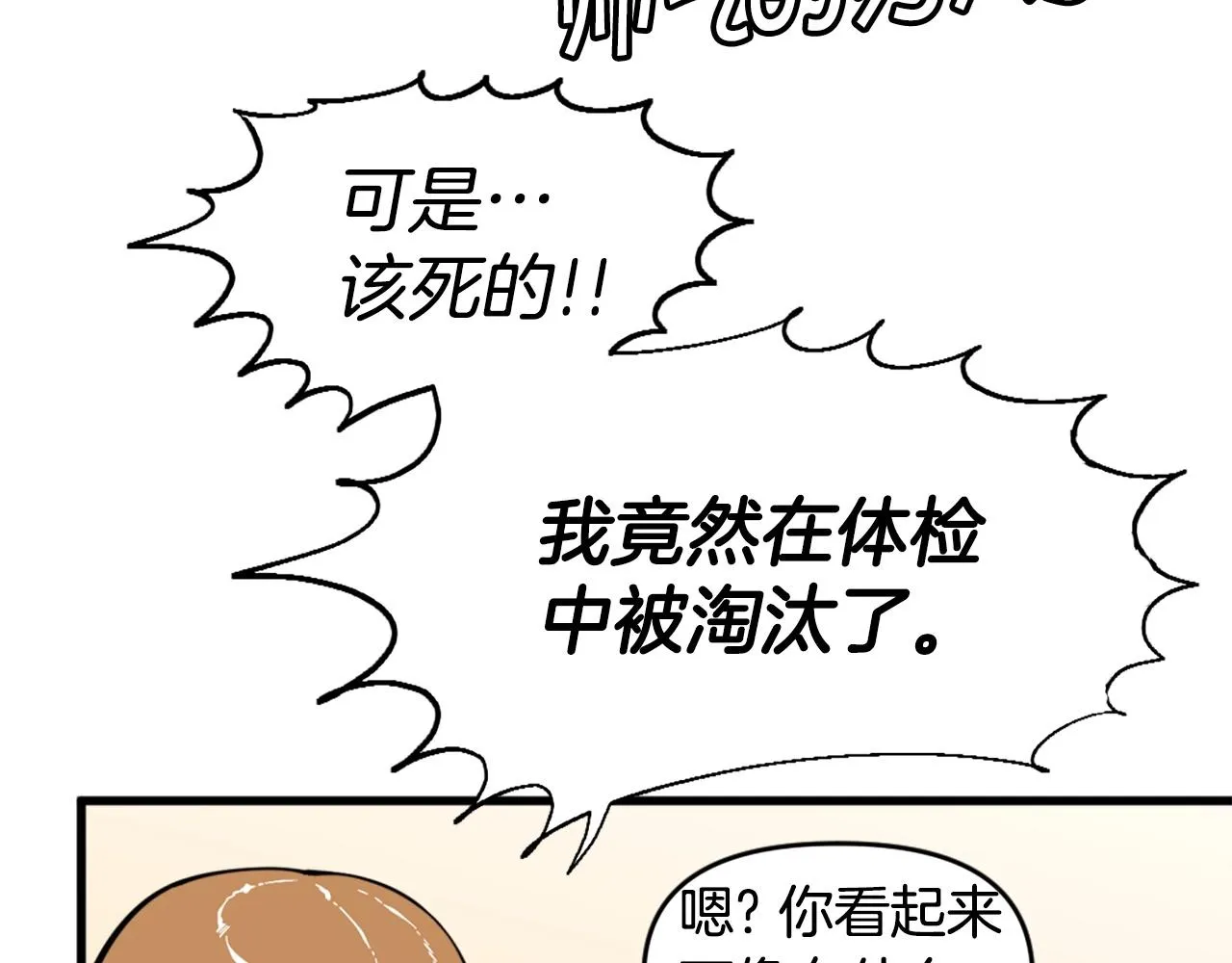 第46话 物竞天择 第14页