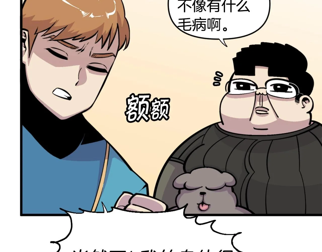 第46话 物竞天择 第15页