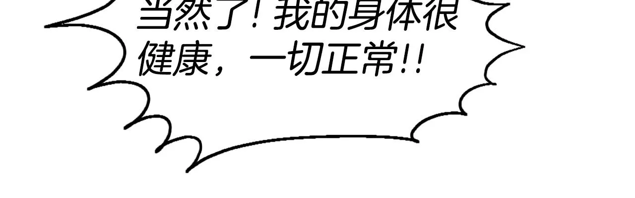 第46话 物竞天择 第16页