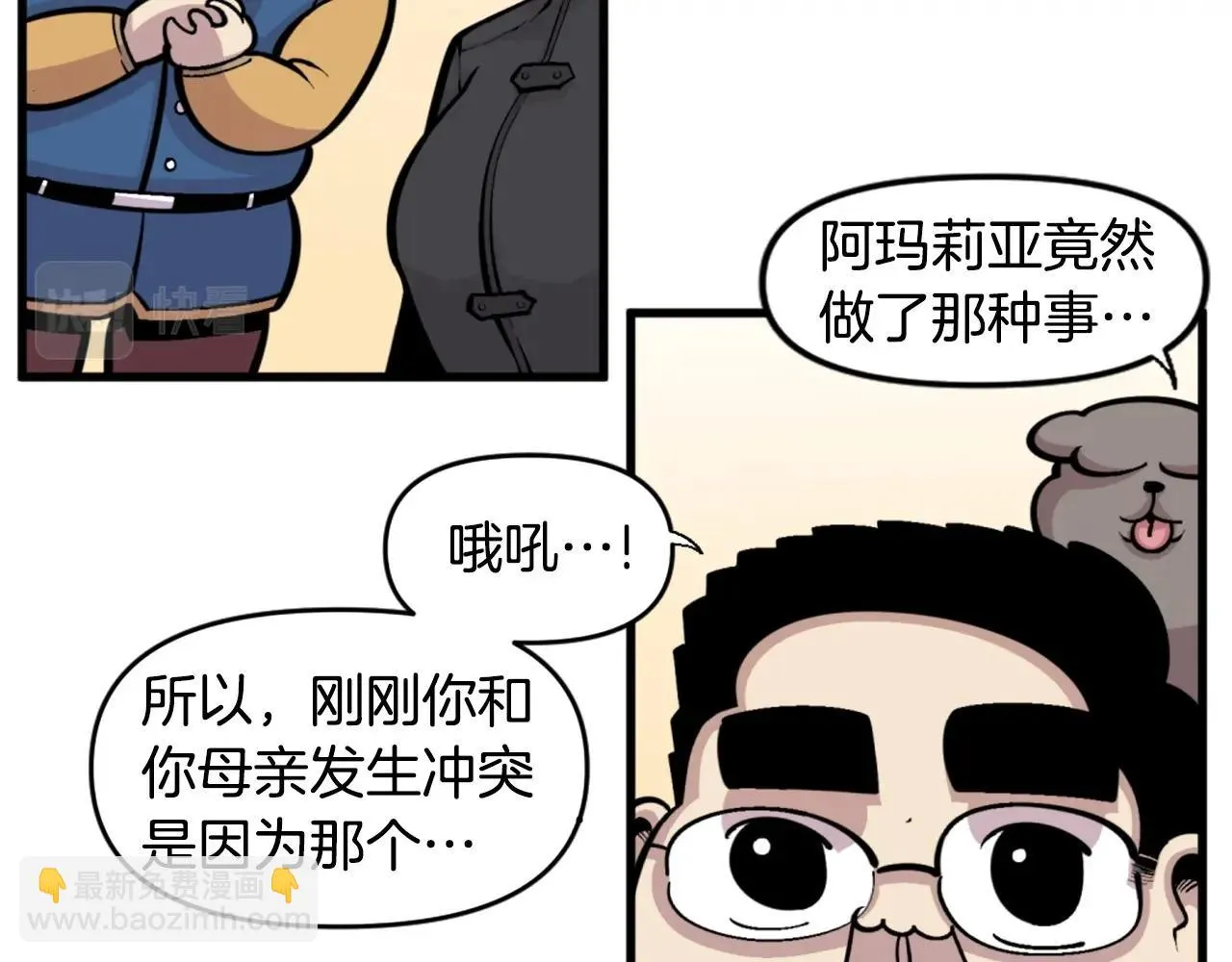 第46话 物竞天择 第18页