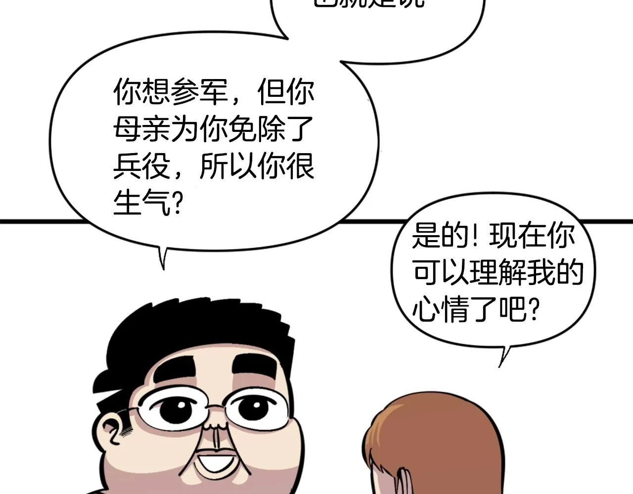 第46话 物竞天择 第20页