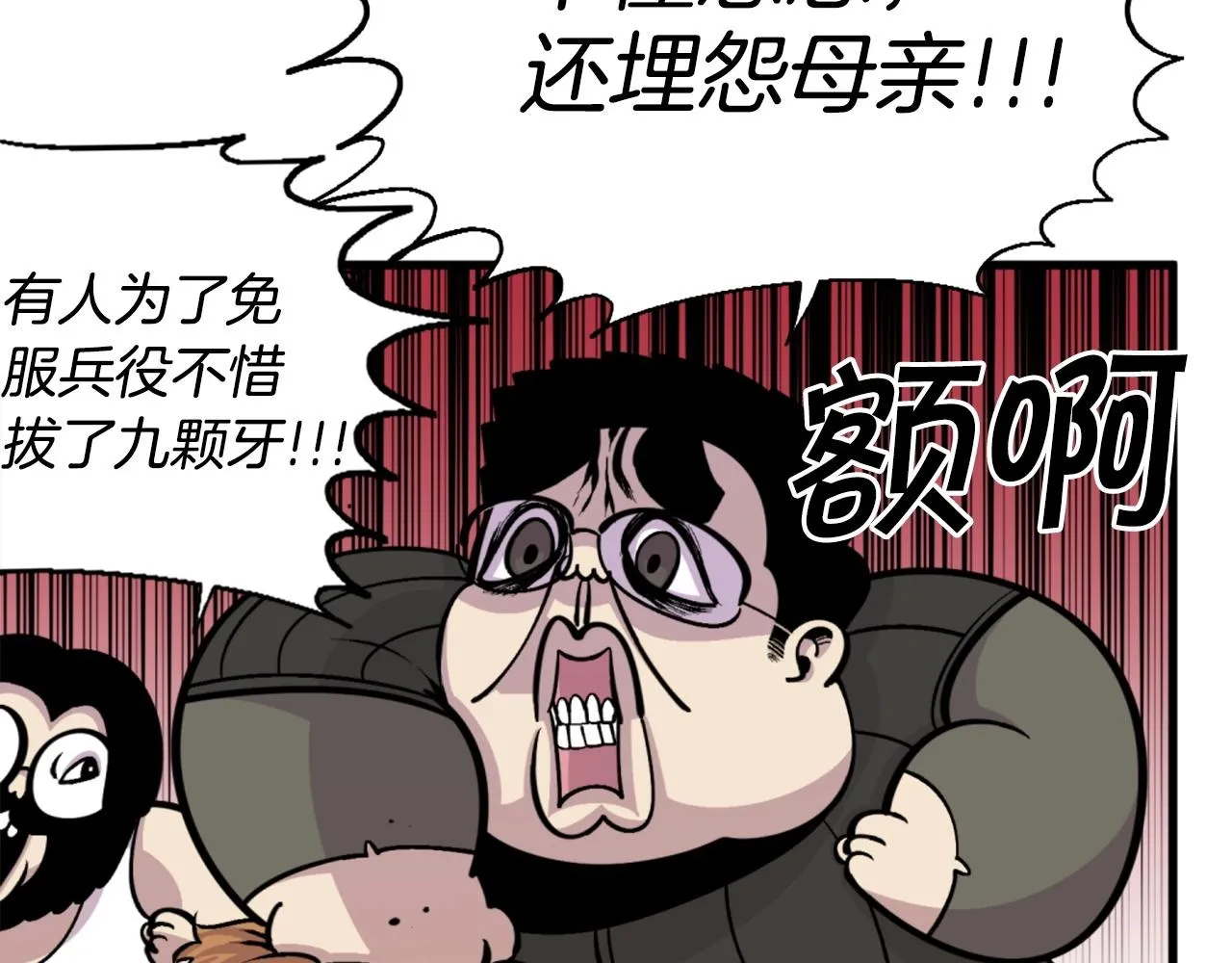 第46话 物竞天择 第24页