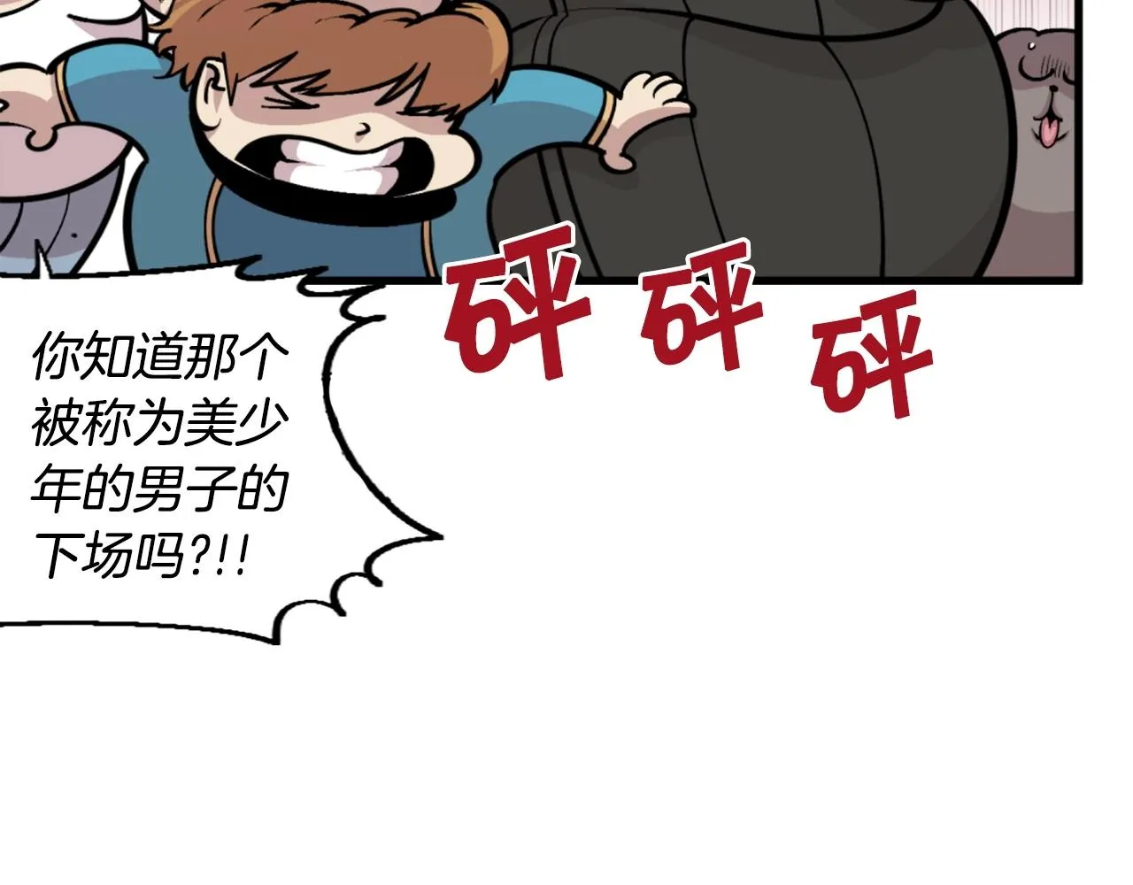 第46话 物竞天择 第25页