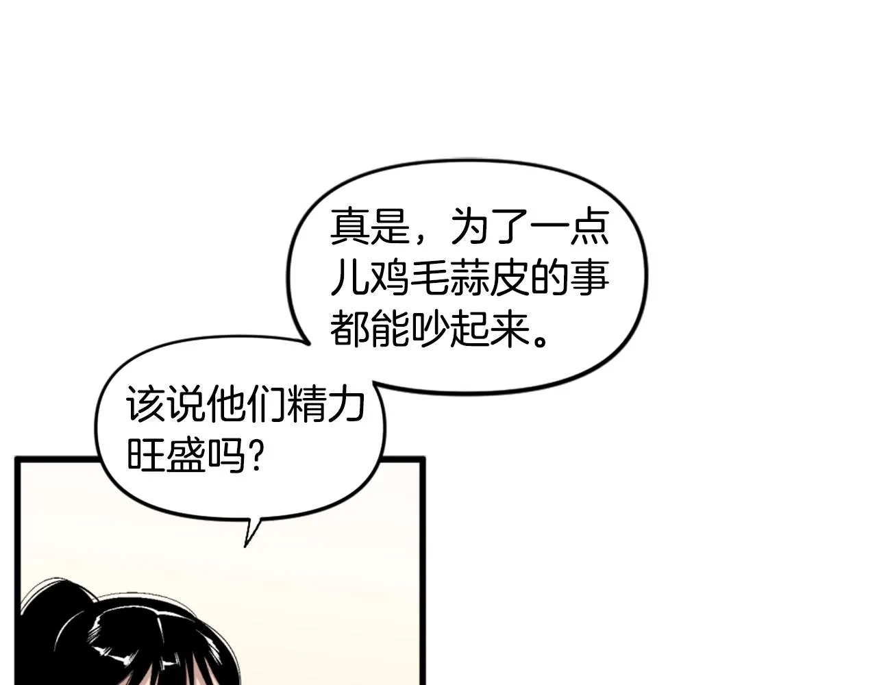 第46话 物竞天择 第27页