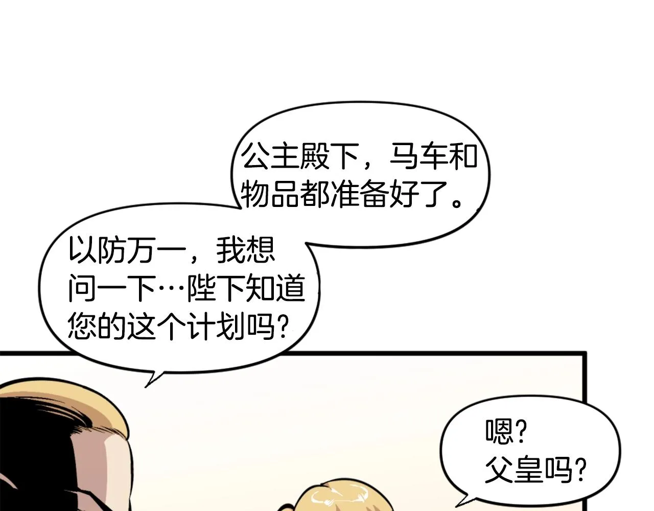 第46话 物竞天择 第30页