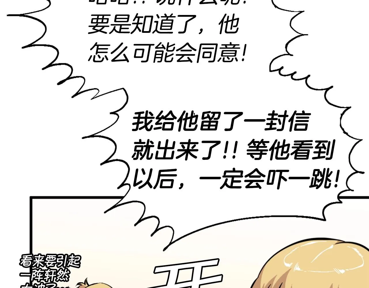 第46话 物竞天择 第32页
