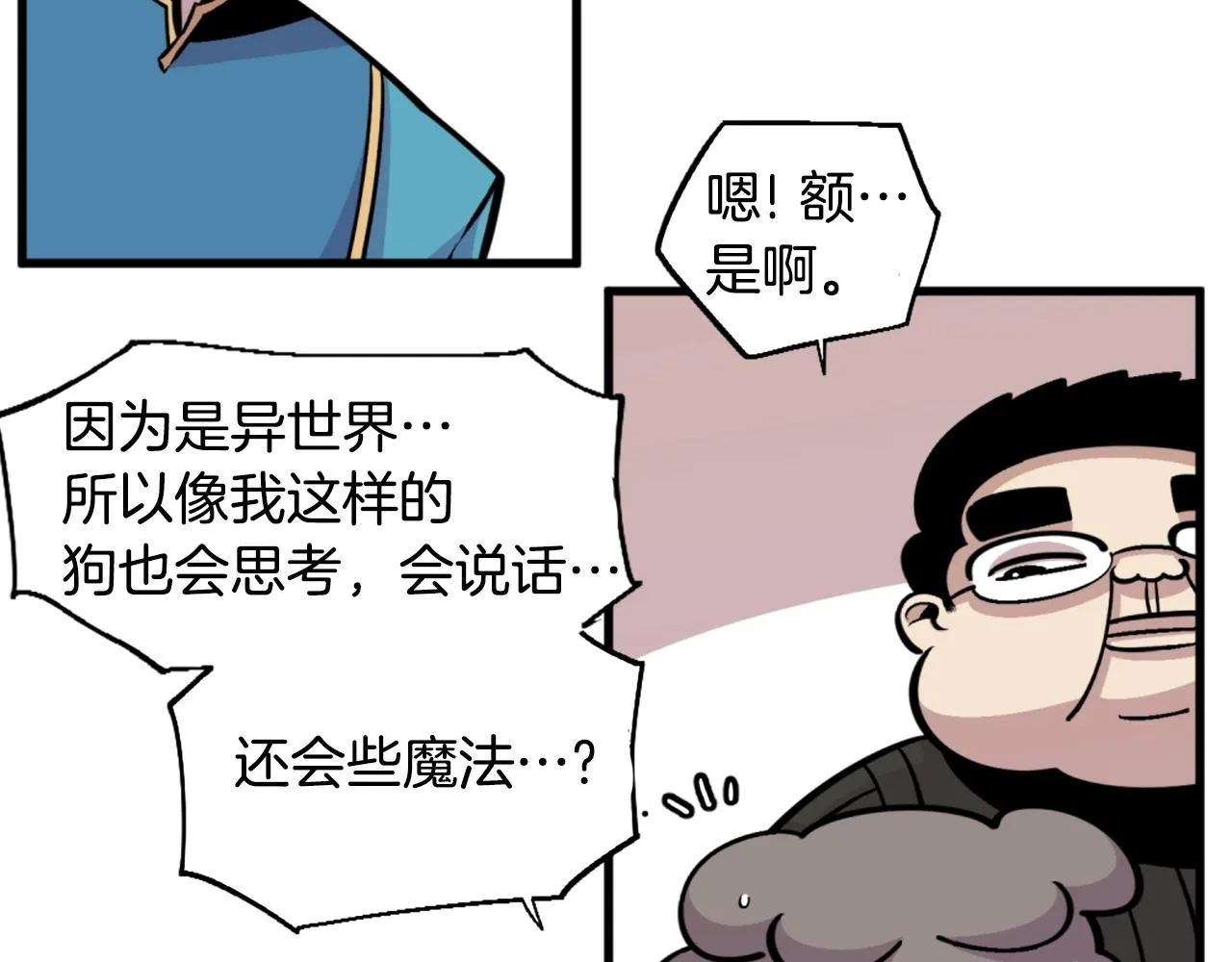 第46话 物竞天择 第51页