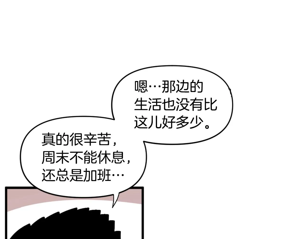 第46话 物竞天择 第55页