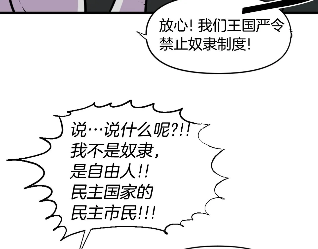 第46话 物竞天择 第60页