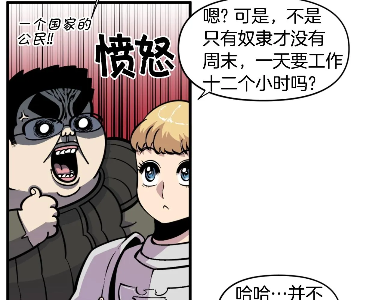 第46话 物竞天择 第61页