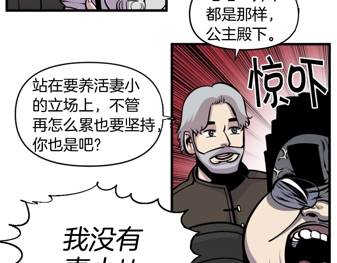 第46话 物竞天择 第62页