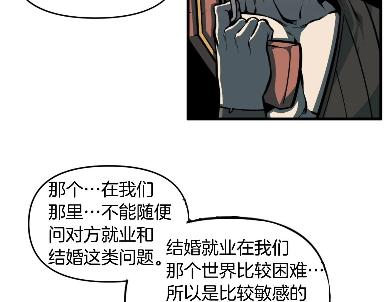 第46话 物竞天择 第75页