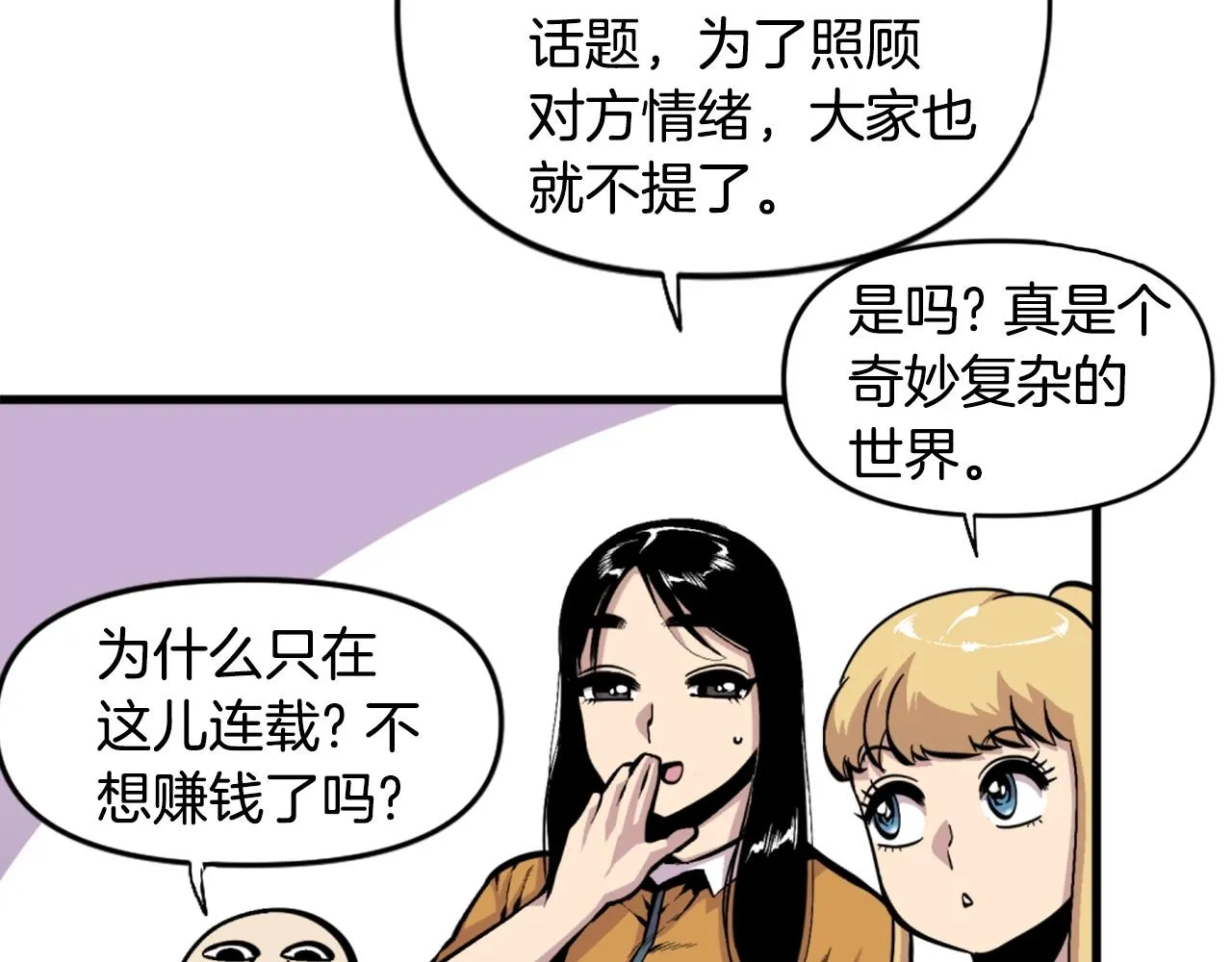 第46话 物竞天择 第76页