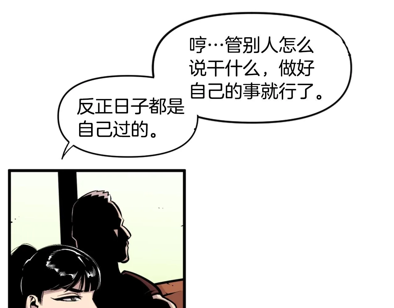 第46话 物竞天择 第78页