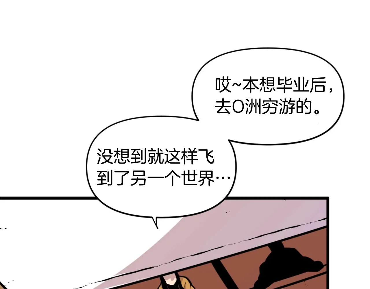 第46话 物竞天择 第81页