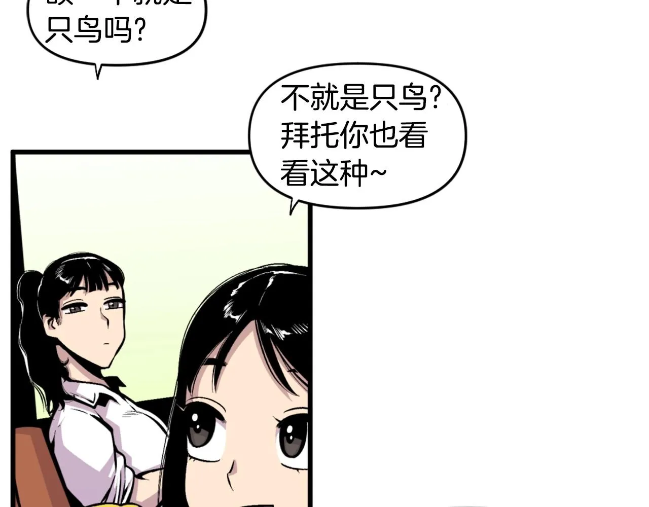 第46话 物竞天择 第85页