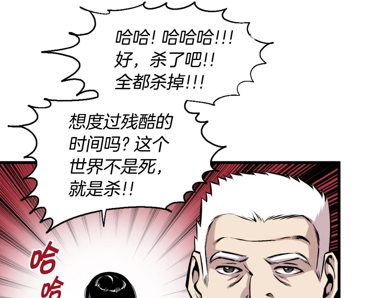 第46话 物竞天择 第97页