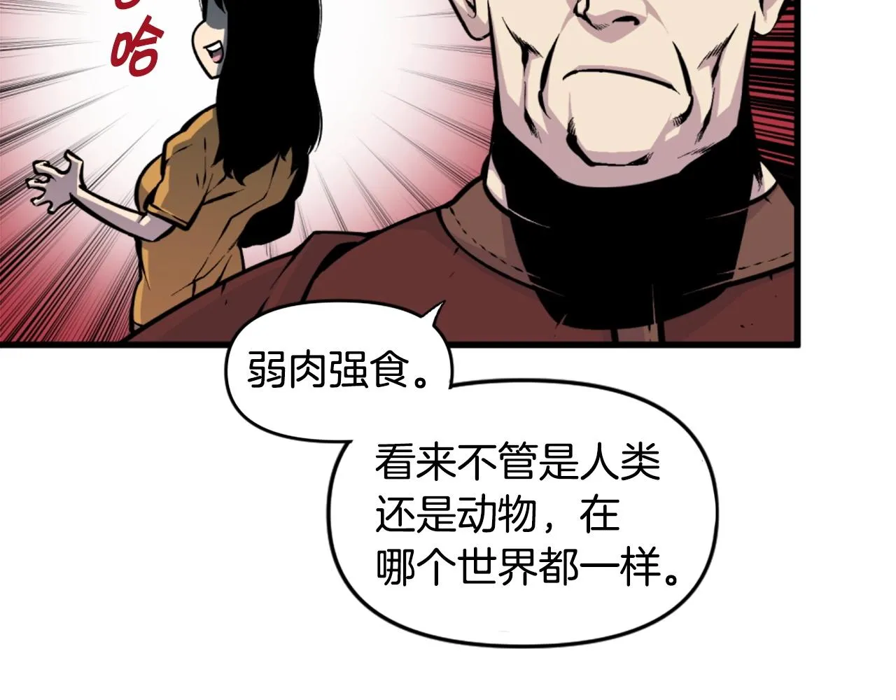 第46话 物竞天择 第98页