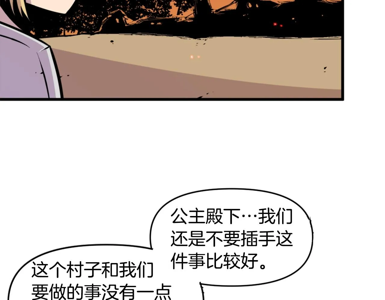 第46话 物竞天择 第111页