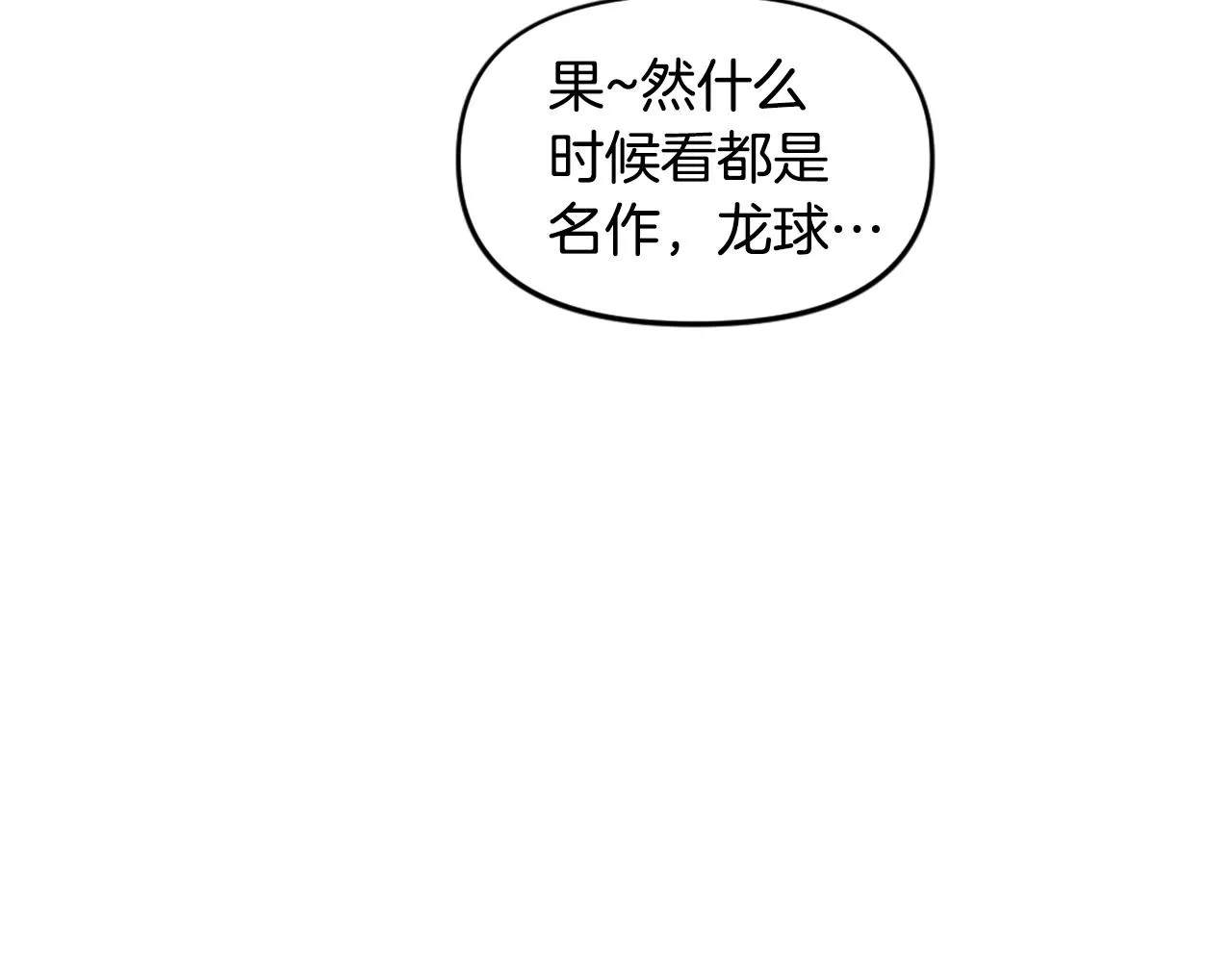 第53话 啊啊啊啊啊啊！ 第4页