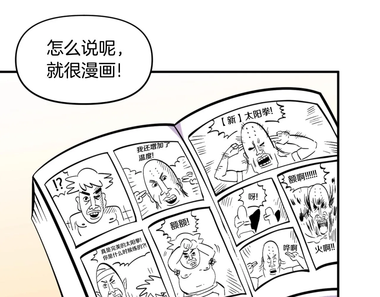 第53话 啊啊啊啊啊啊！ 第5页