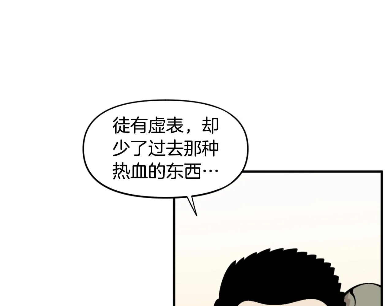 第53话 啊啊啊啊啊啊！ 第9页