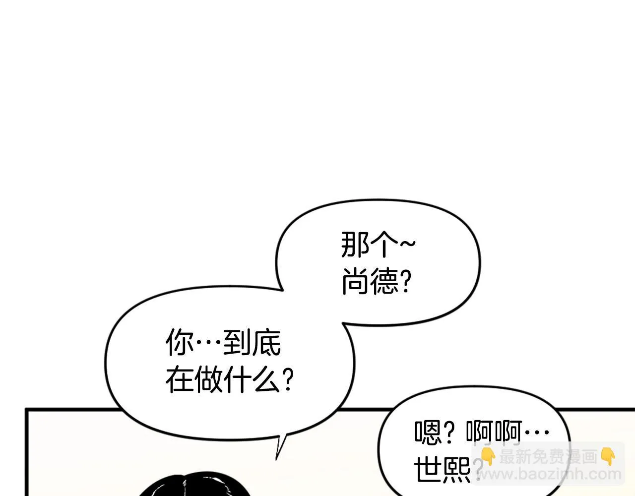 第53话 啊啊啊啊啊啊！ 第14页