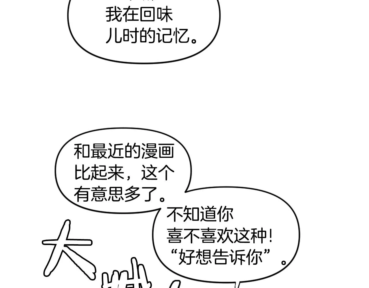 第53话 啊啊啊啊啊啊！ 第16页