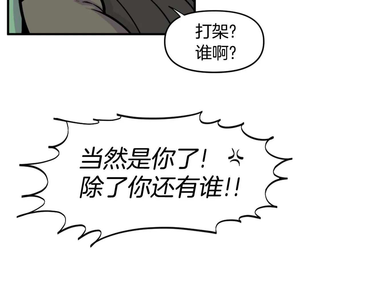 第53话 啊啊啊啊啊啊！ 第20页
