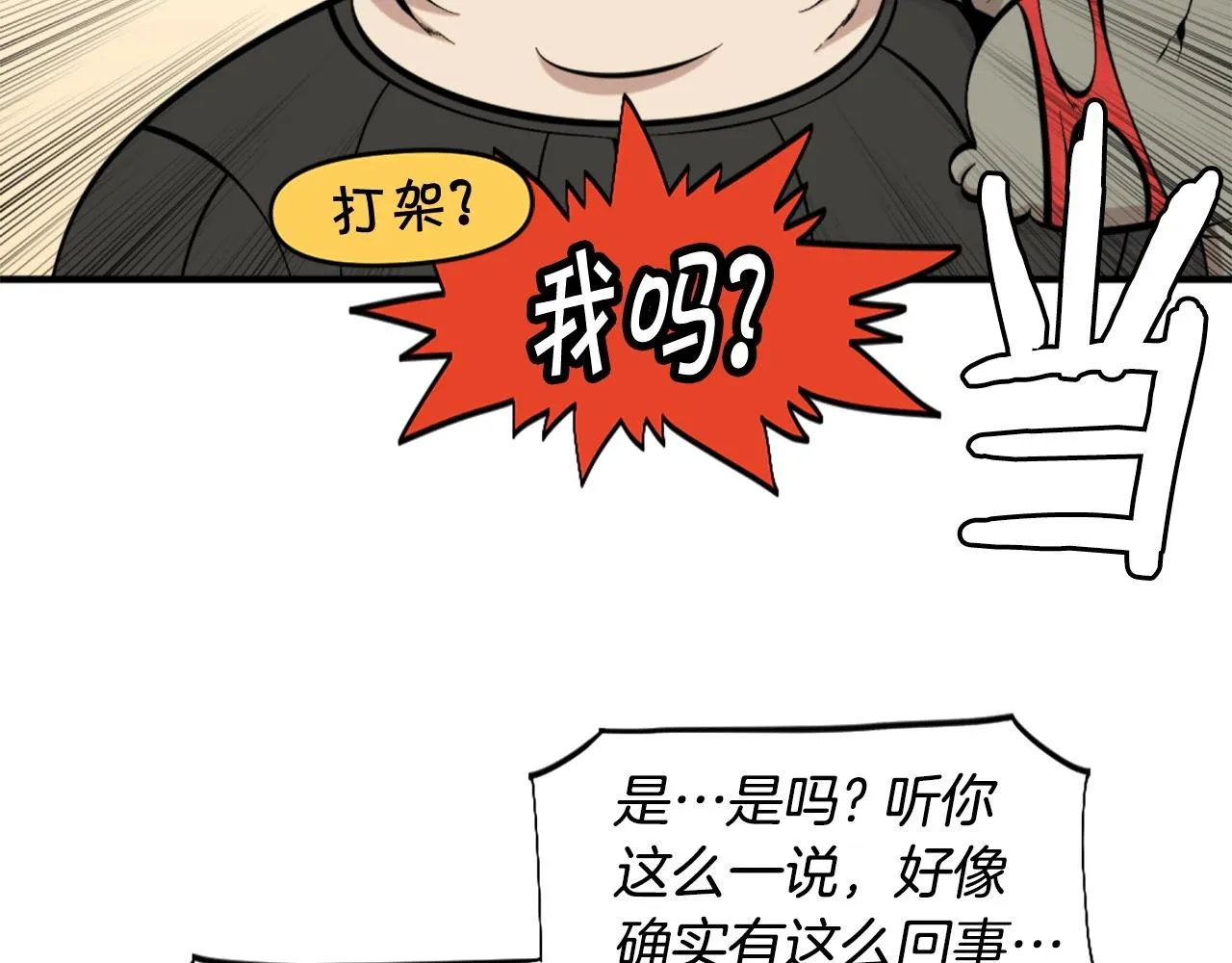 第53话 啊啊啊啊啊啊！ 第24页