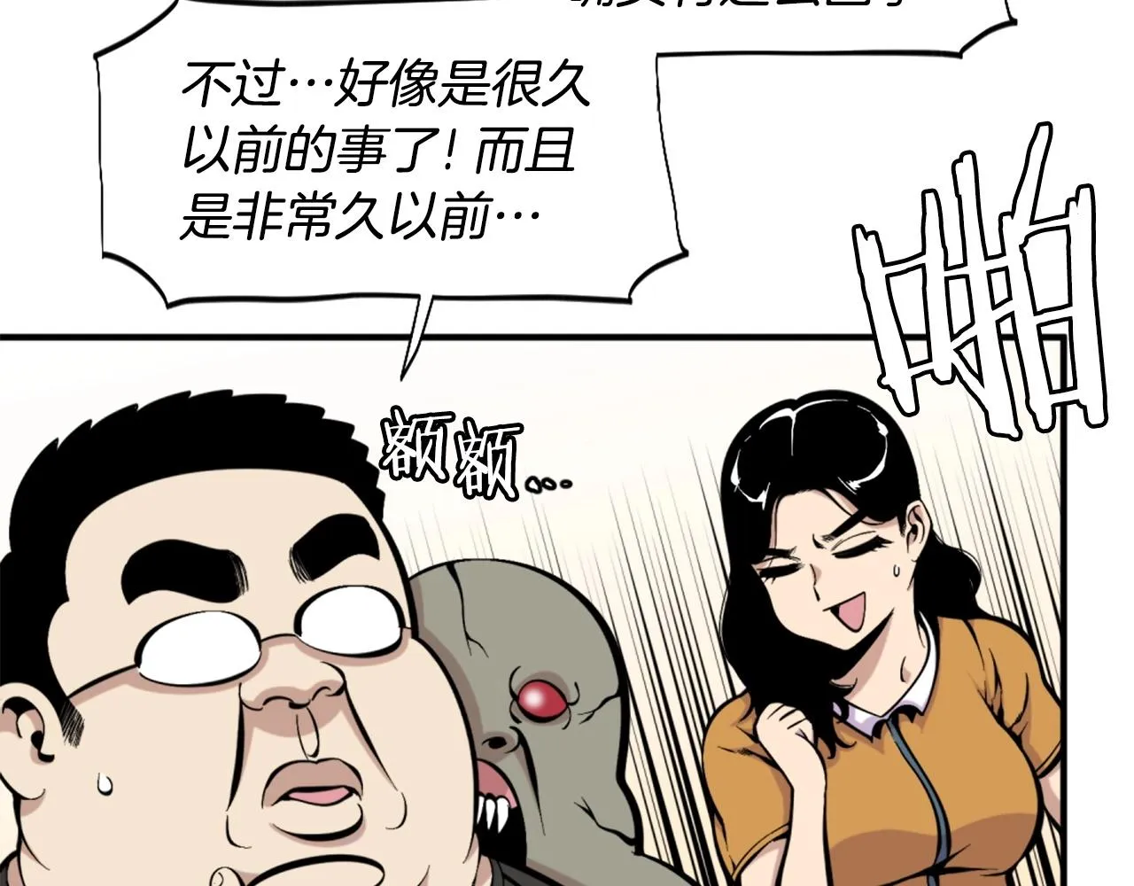 第53话 啊啊啊啊啊啊！ 第25页