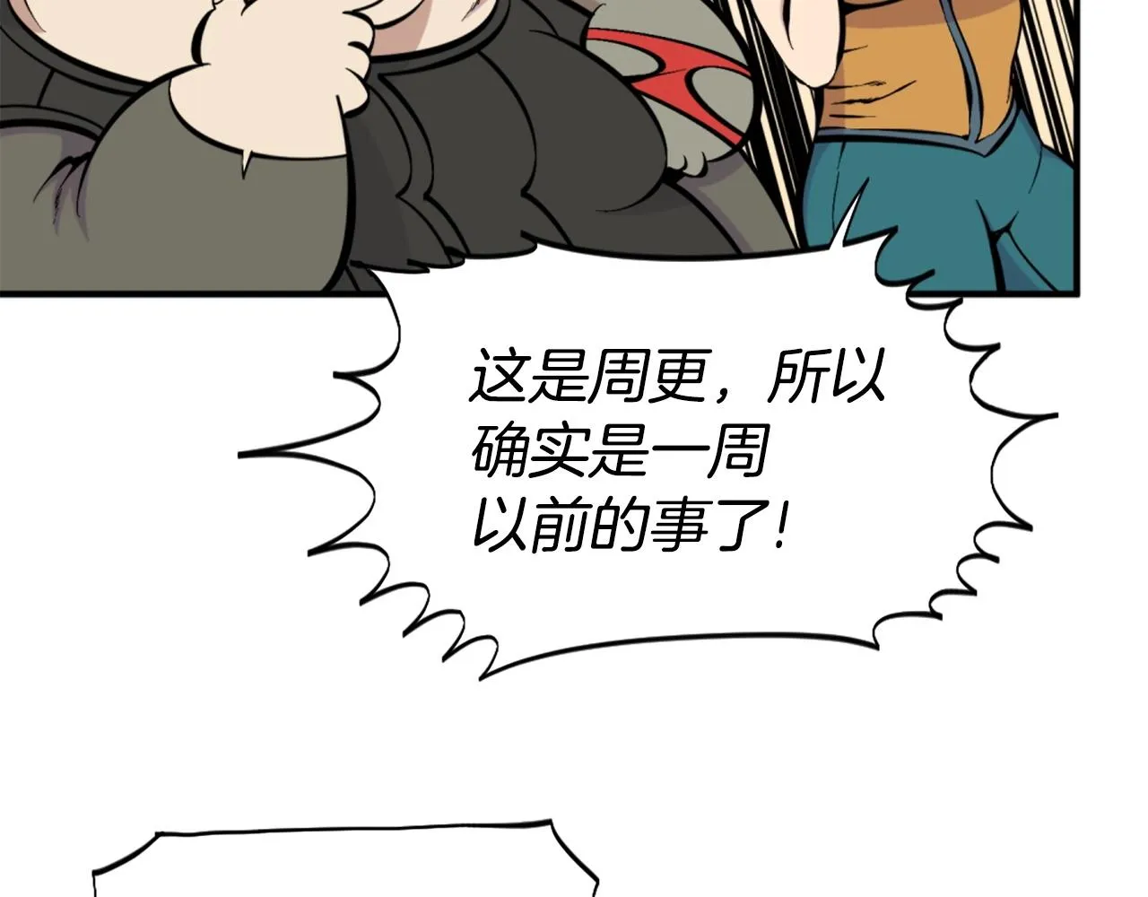 第53话 啊啊啊啊啊啊！ 第26页