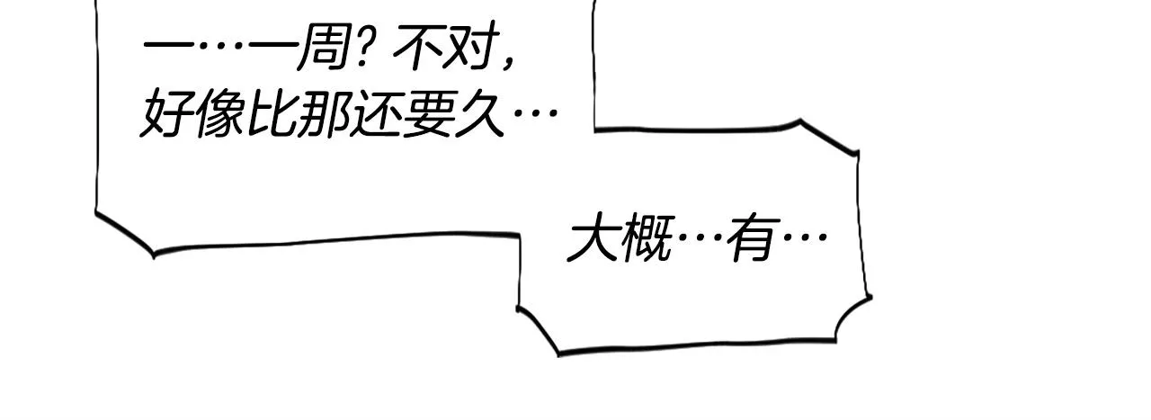 第53话 啊啊啊啊啊啊！ 第27页