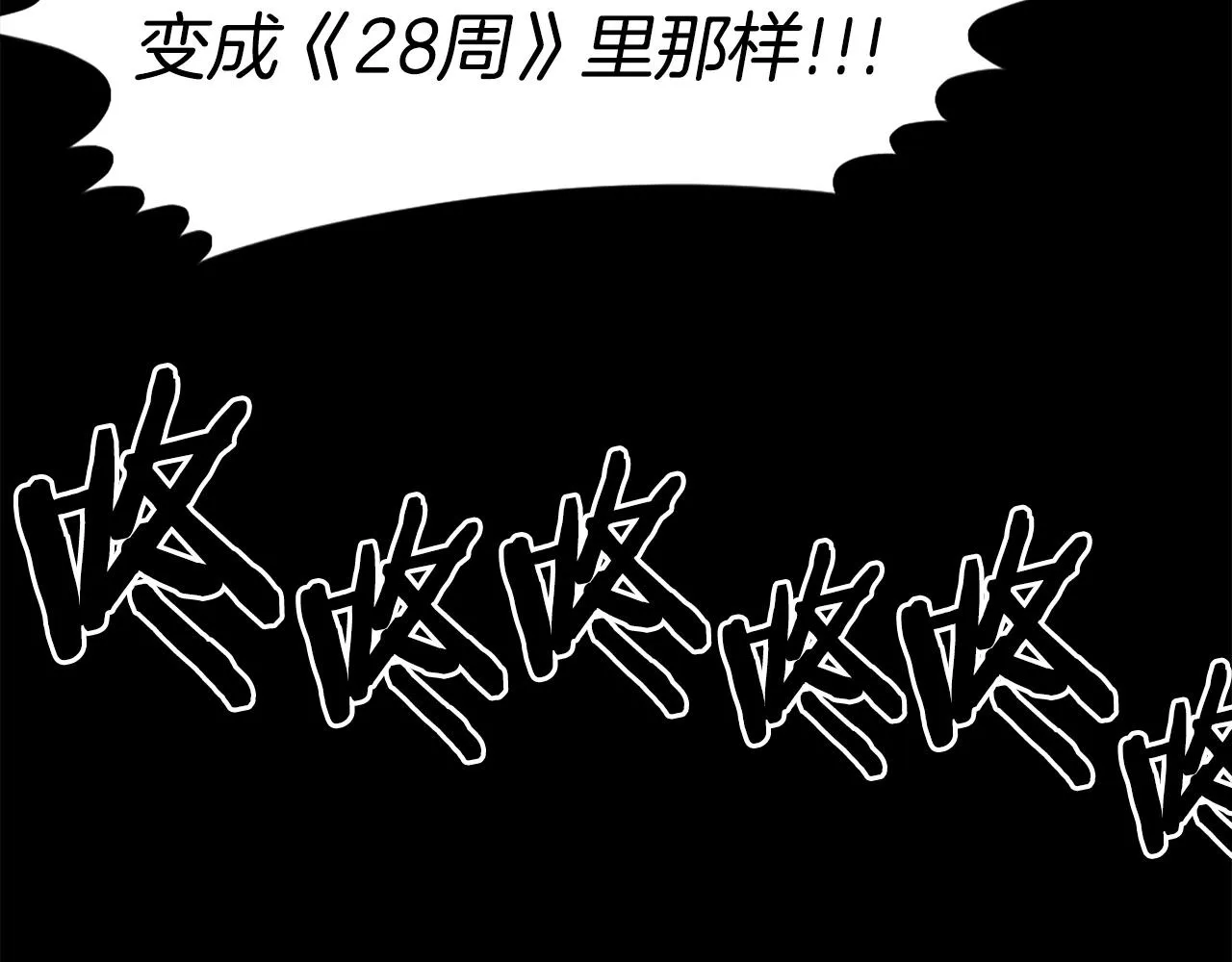 第53话 啊啊啊啊啊啊！ 第72页