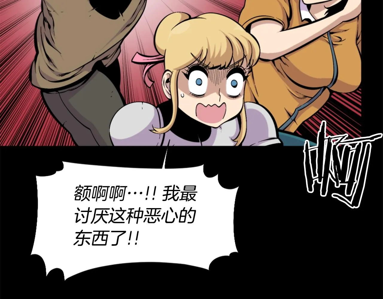 第53话 啊啊啊啊啊啊！ 第116页