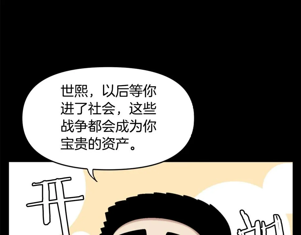 第52话 异界的经历 第65页