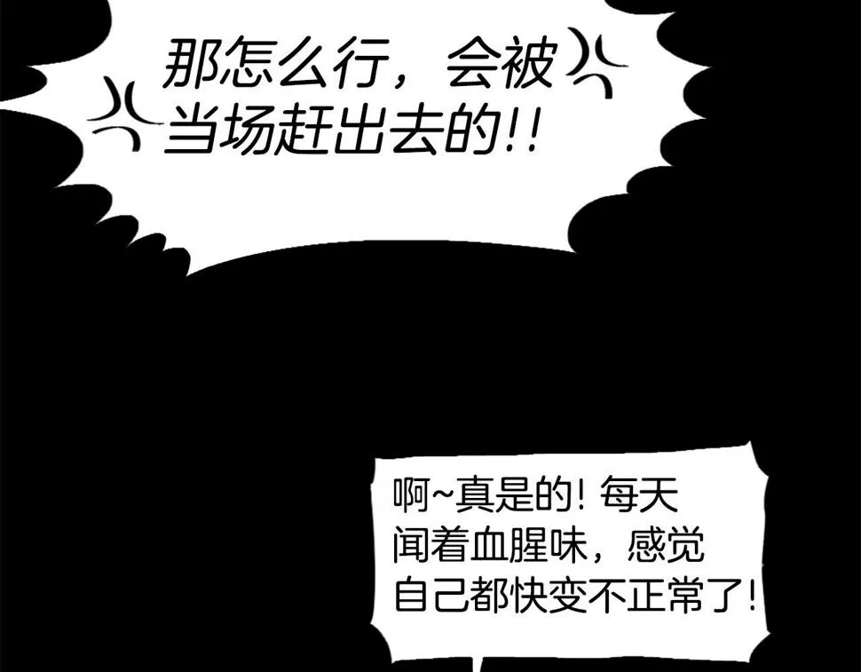 第52话 异界的经历 第72页