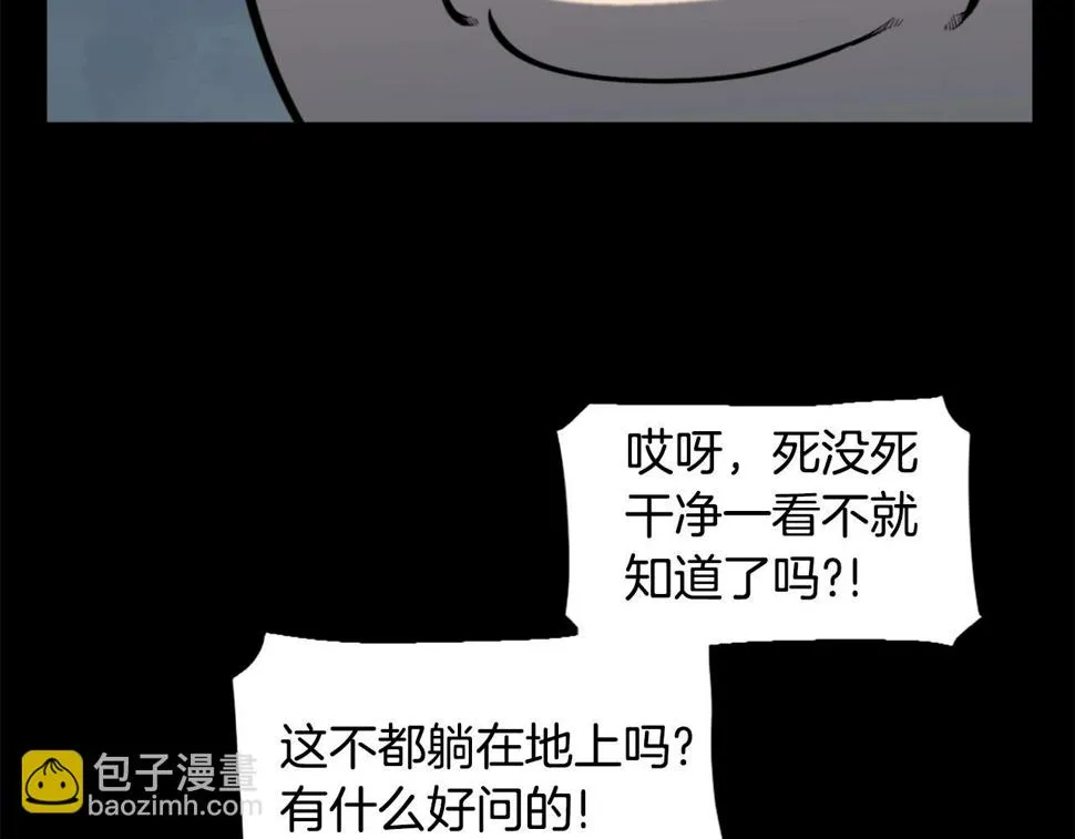 第52话 异界的经历 第78页