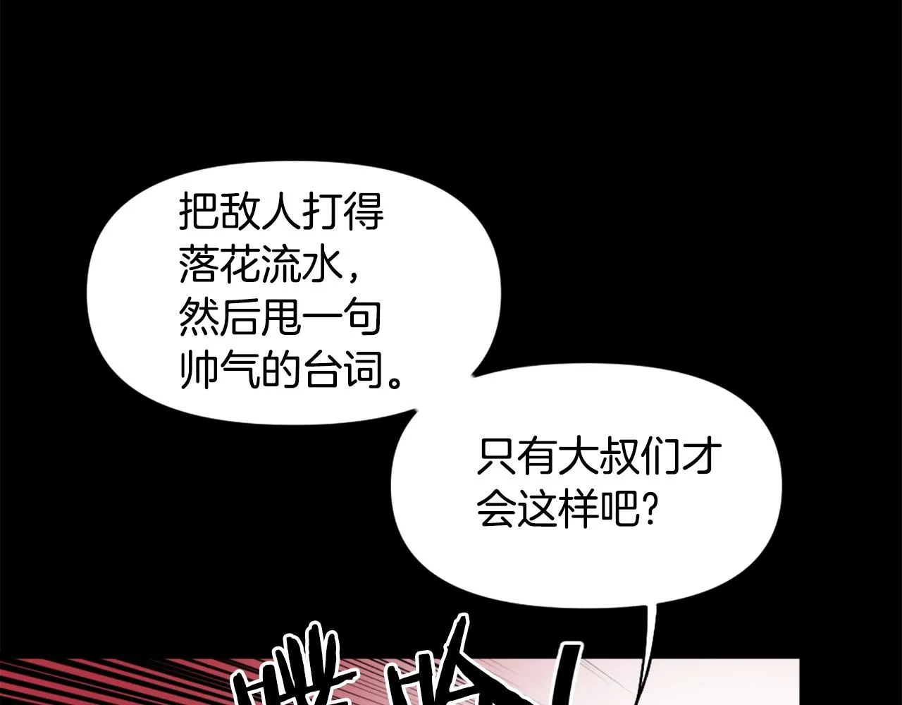 第50话 停下你的幻想 第19页