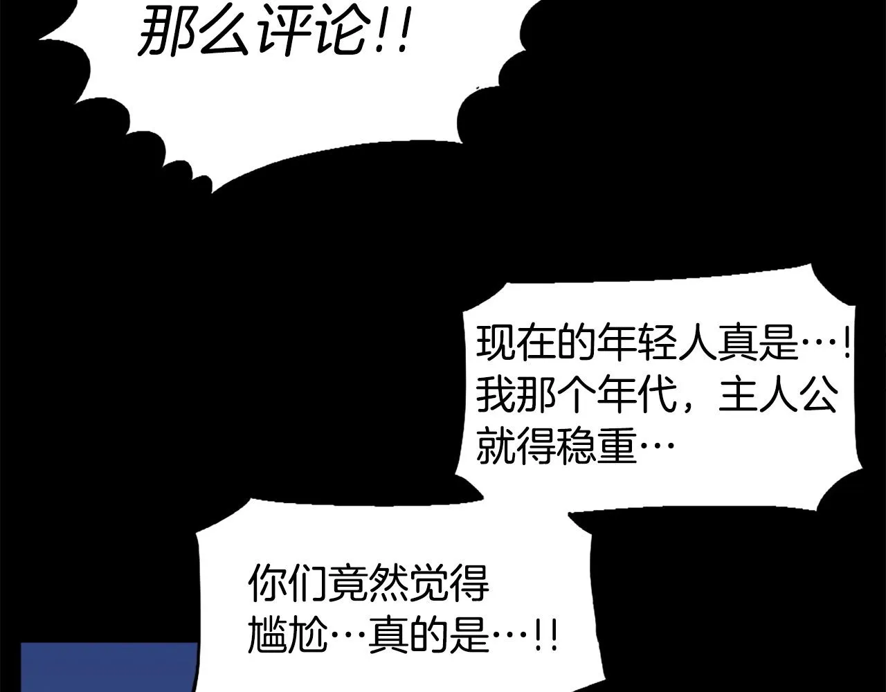 第50话 停下你的幻想 第21页