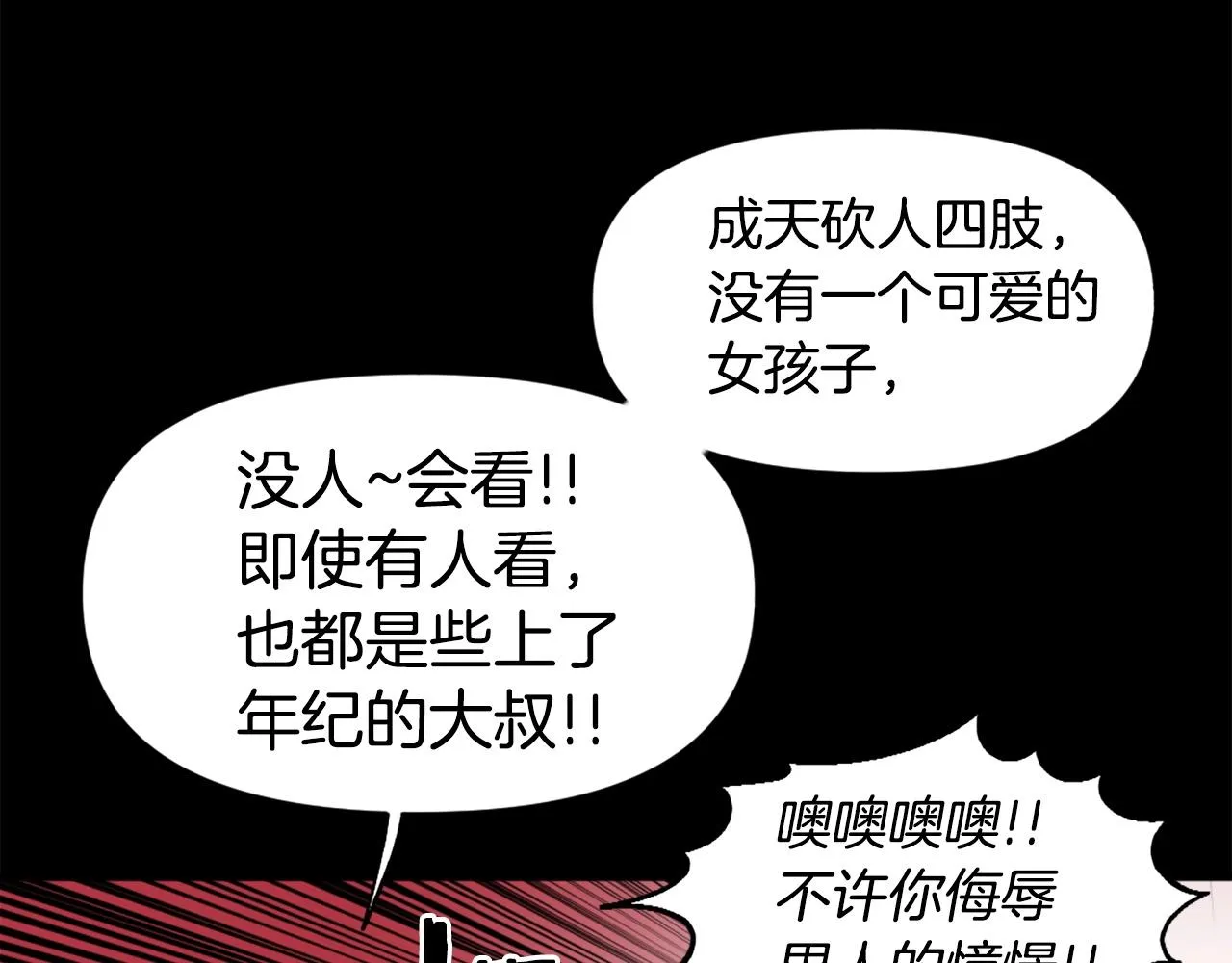 第50话 停下你的幻想 第28页